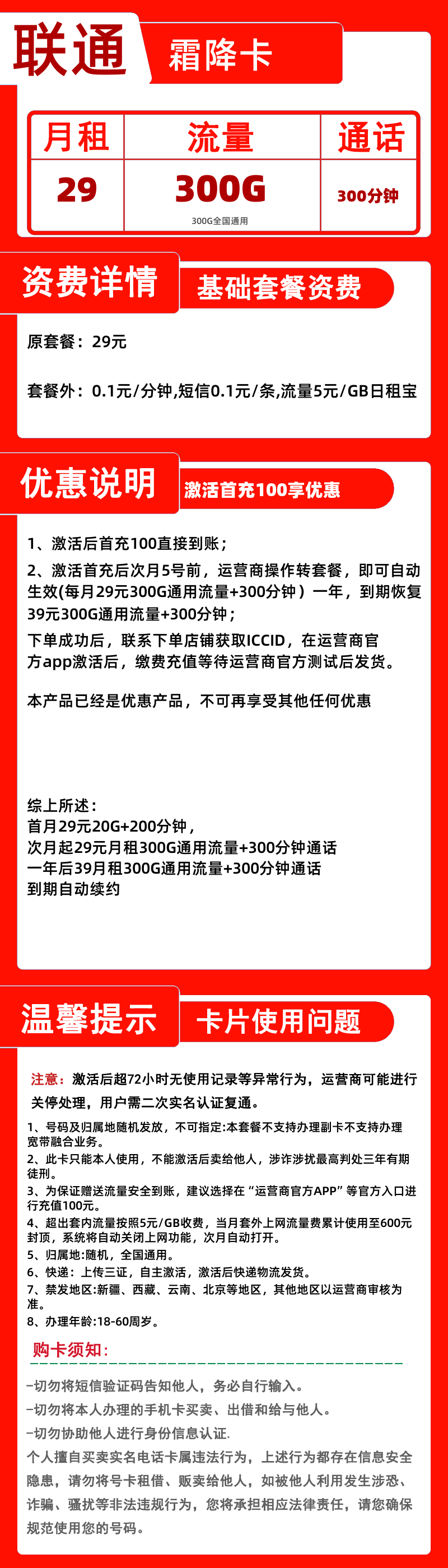 联通霜降卡29元300G全国通用+300分钟