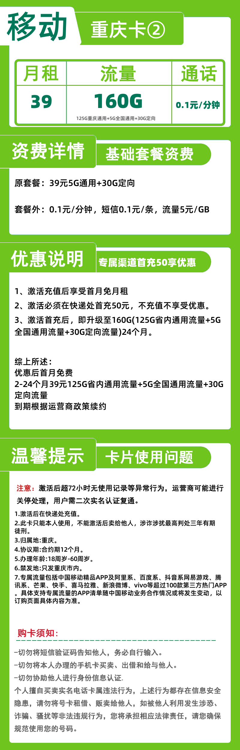 移动重庆卡39元125G重庆通用+5G全国通用+30G定向