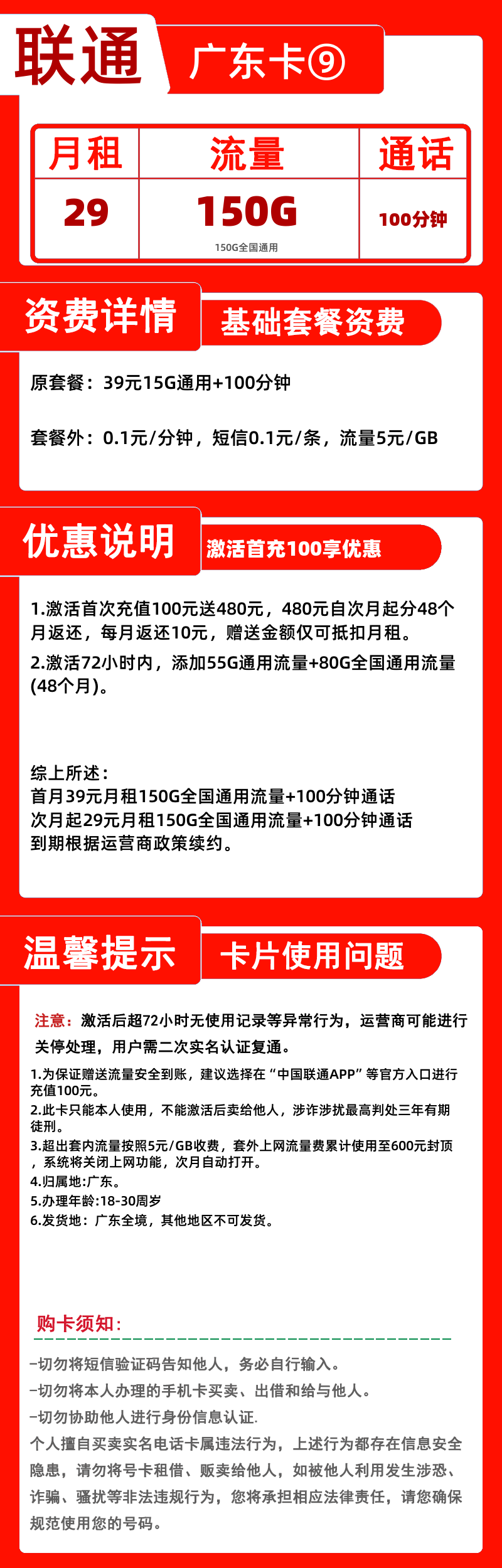 联通广东卡29元150G通用+100分钟