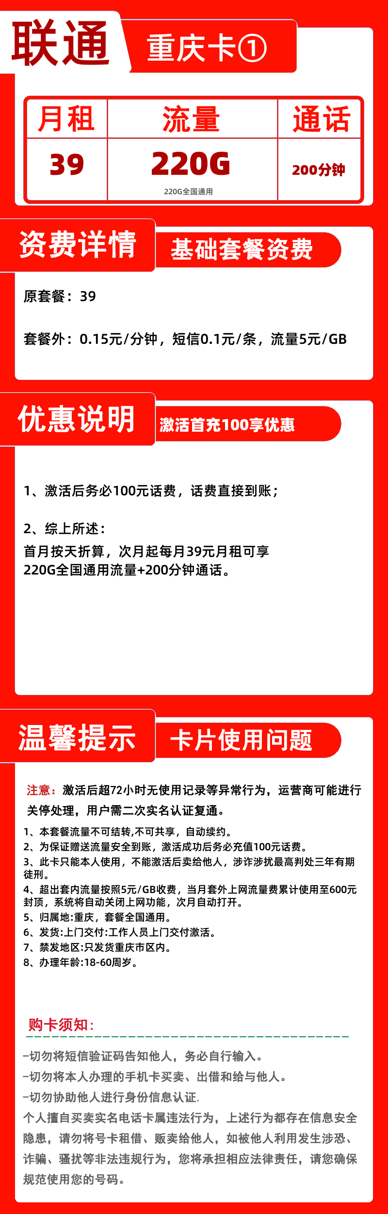 联通重庆卡39元220G通用+200分钟