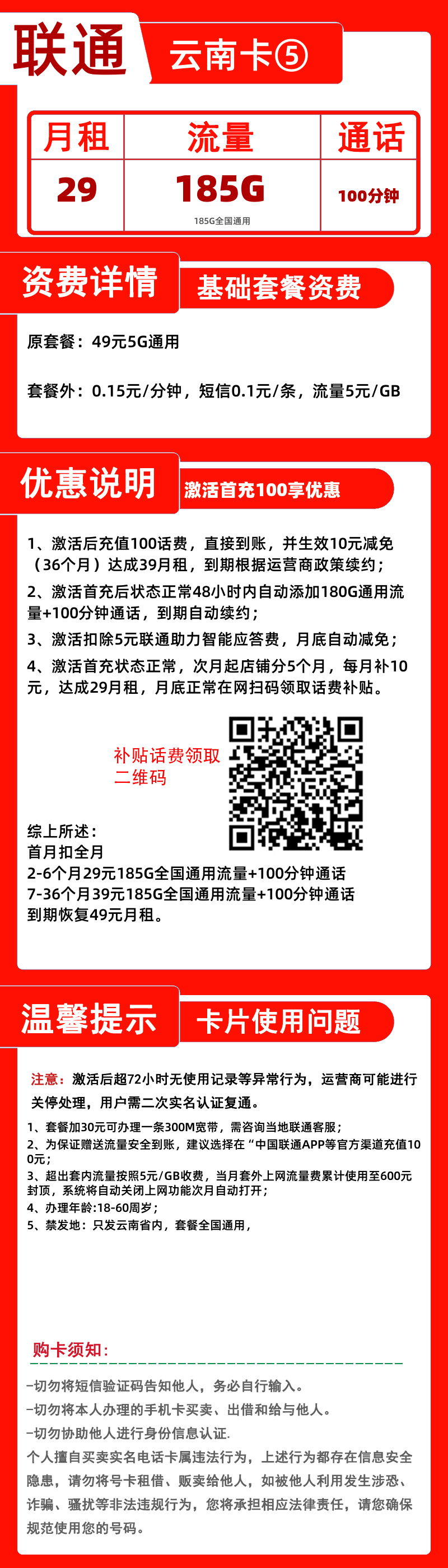 联通云南卡29元185G通用+100分钟