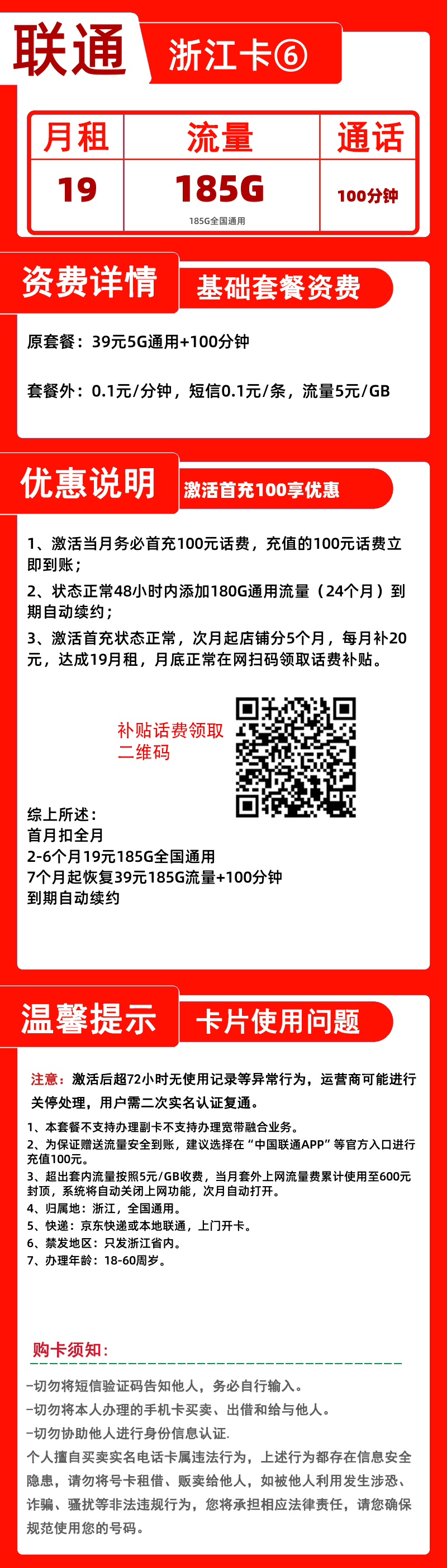联通浙江卡19元185G通用+100分钟
