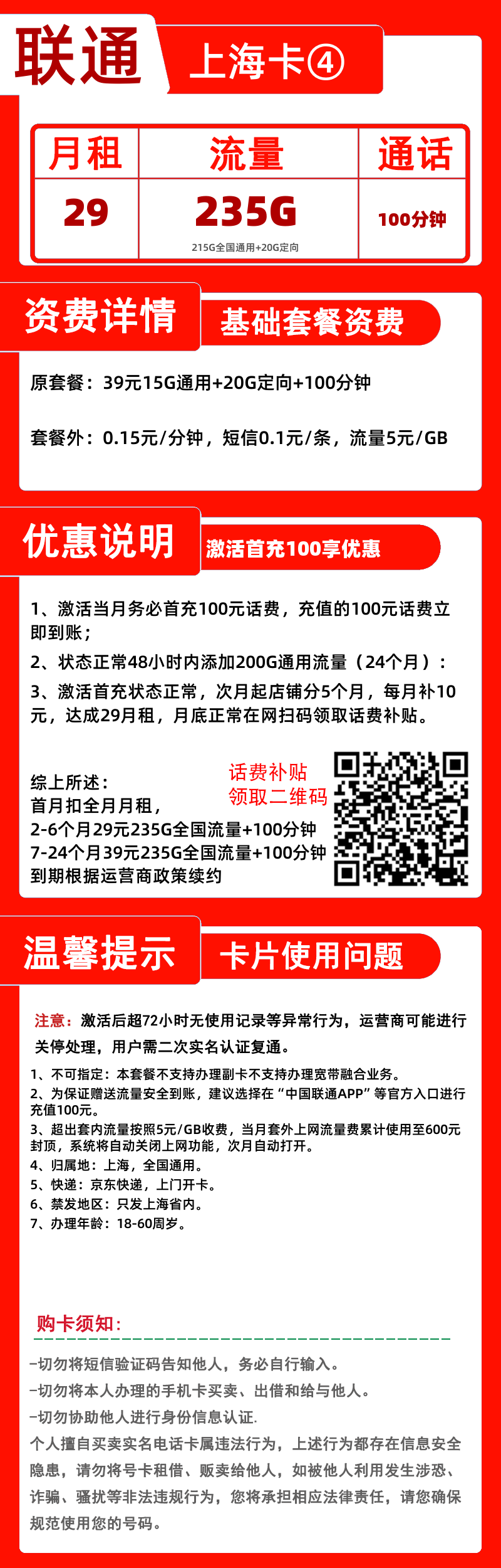 联通上海卡29元215G通用+20G定向+100分钟