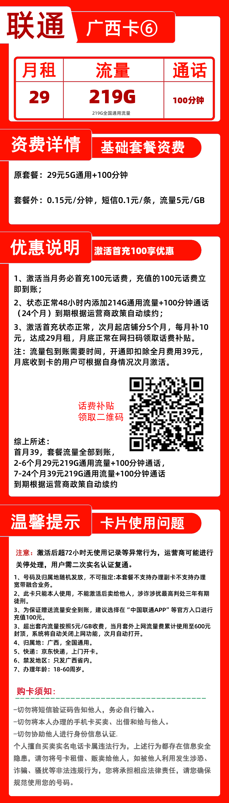 联通广西卡29元219G通用+100分钟