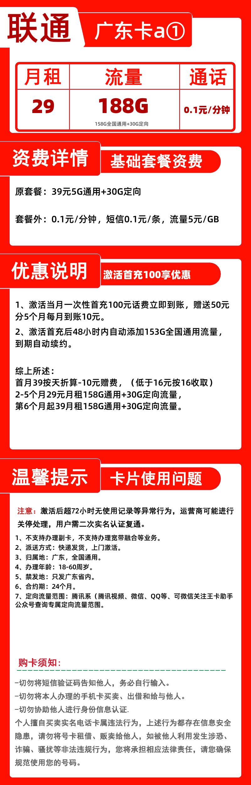 联通广东卡29元188G通用+0.1元/分钟