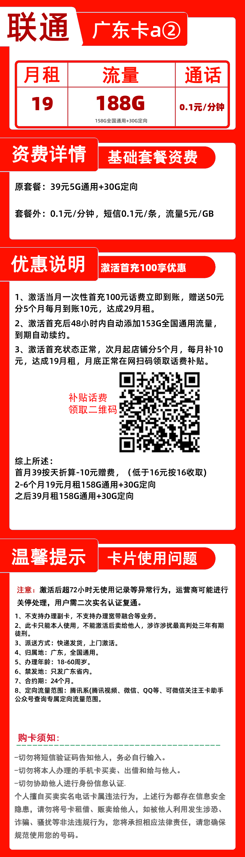 联通广东卡19元188G通用+0.1元/分钟