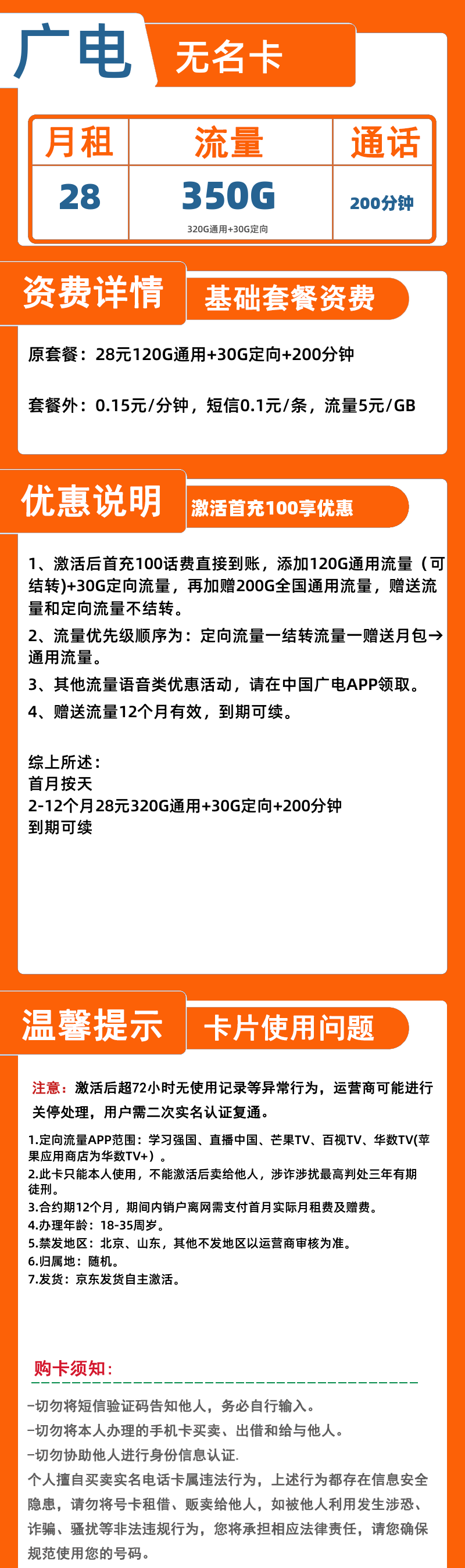 广电无名卡28元320G通用+30G定向+200分钟