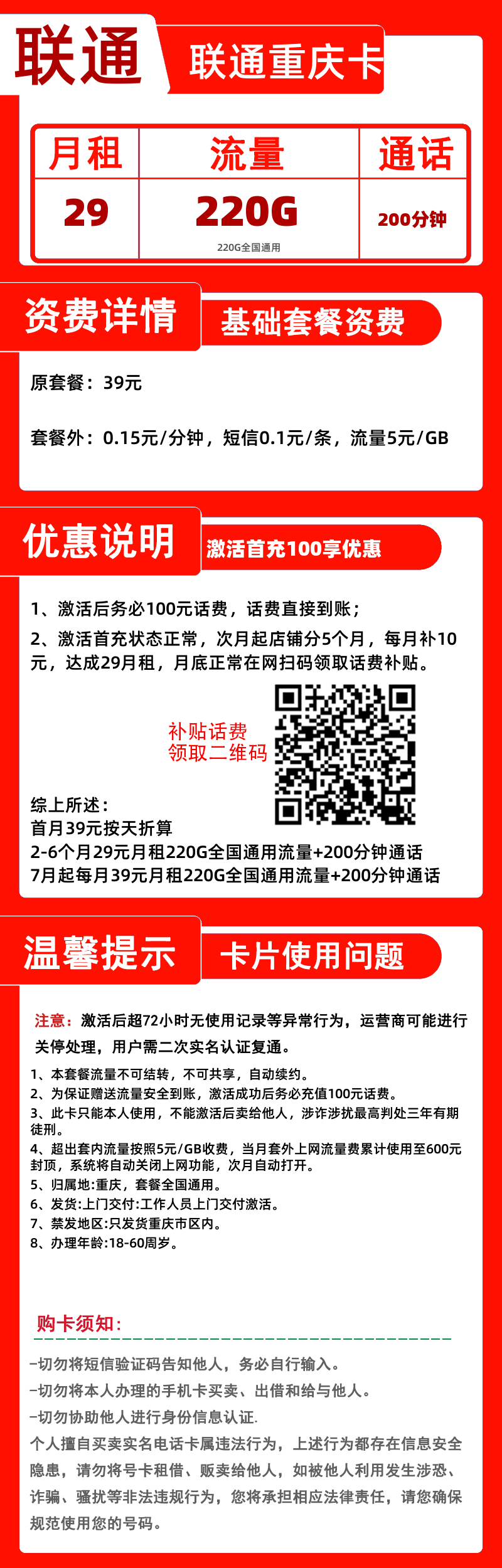 联通重庆卡29元200G通用+200分钟