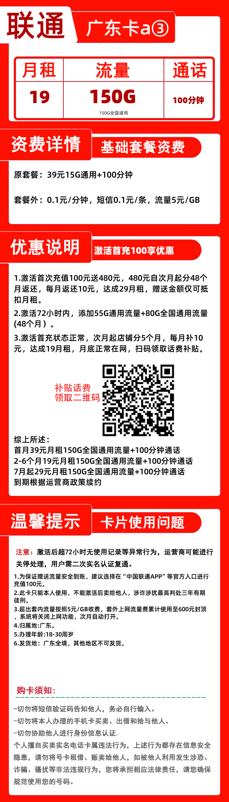 联通广东卡19元150G通用+100分钟