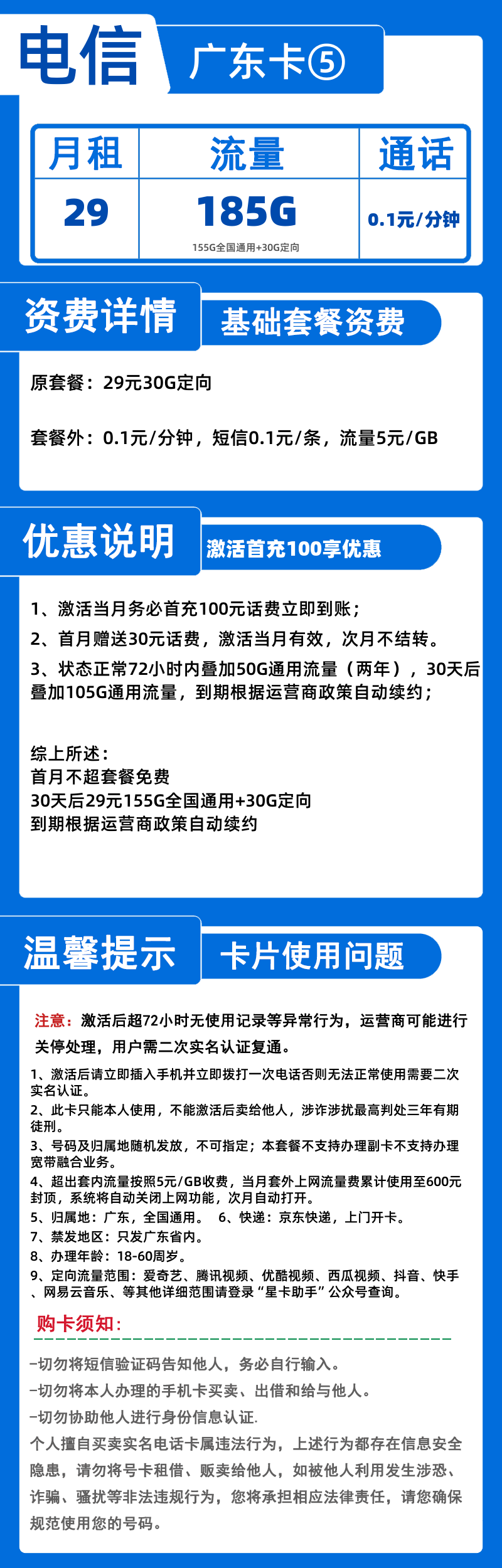 电信广东卡29元155G通用+30G定向+0.1元/分钟