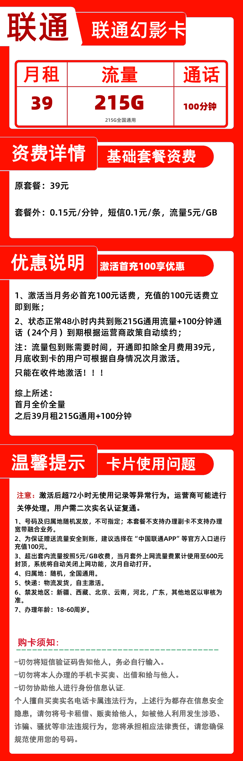 联通幻影卡39元215G通用+100分钟