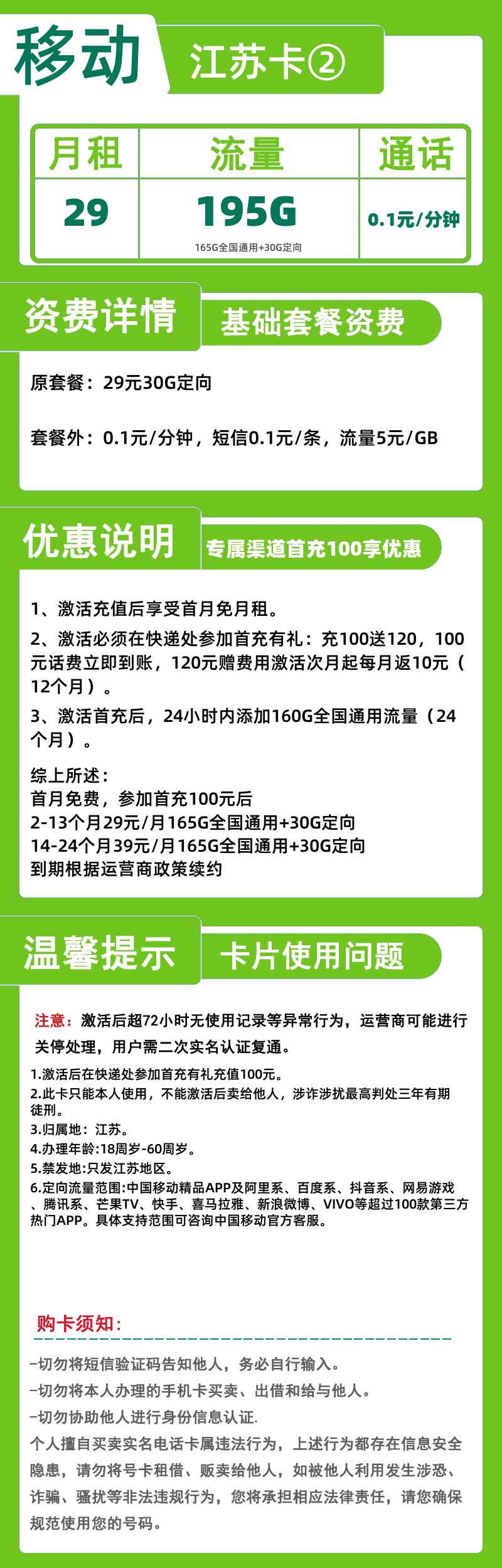 移动江苏卡165G通用+30G定向+0.1元/分钟