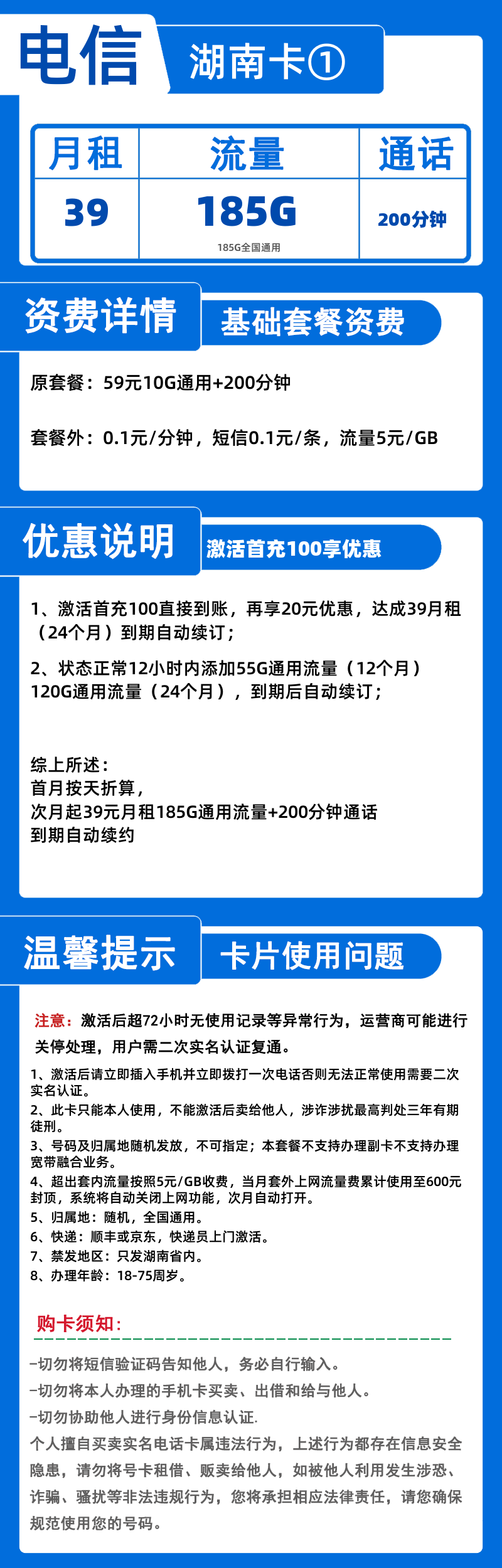 电信湖南卡39元185G通用+200分钟