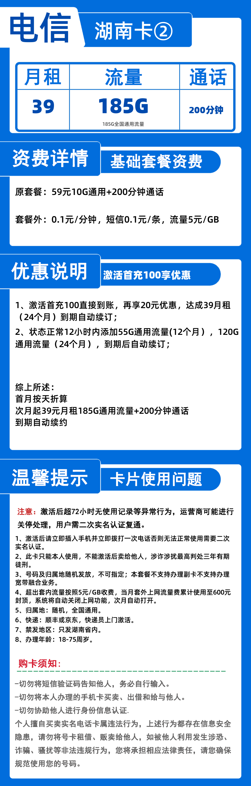 电信湖南卡39元185G通用+200分钟