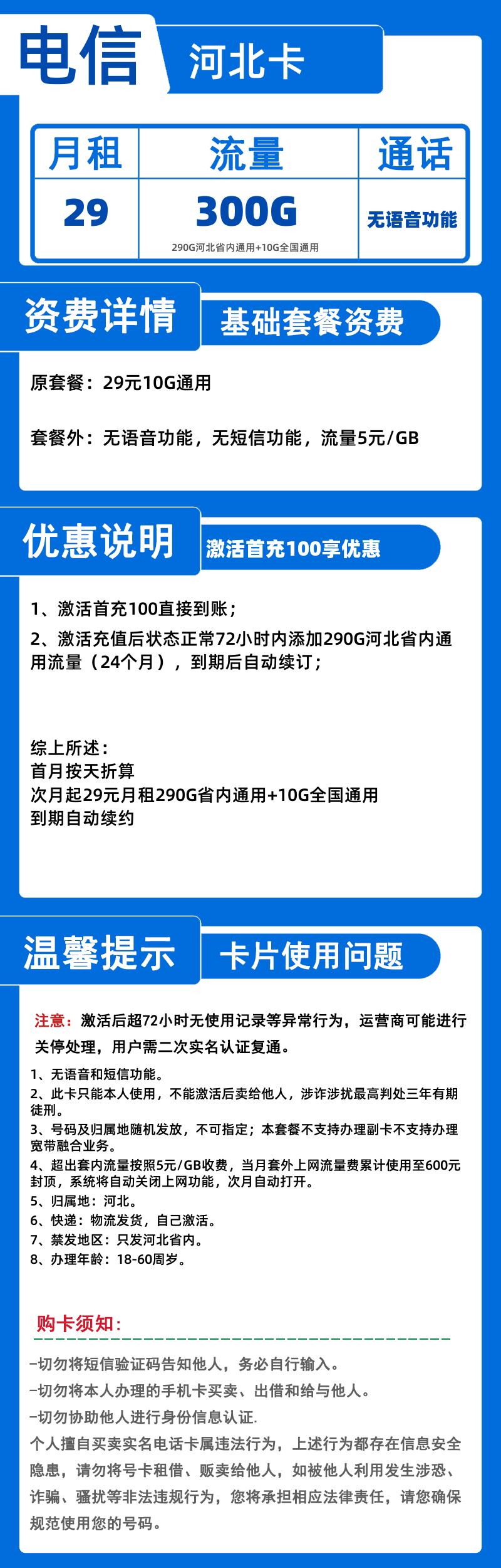 电信河北卡(29元290G省内通用+10G全国通用)