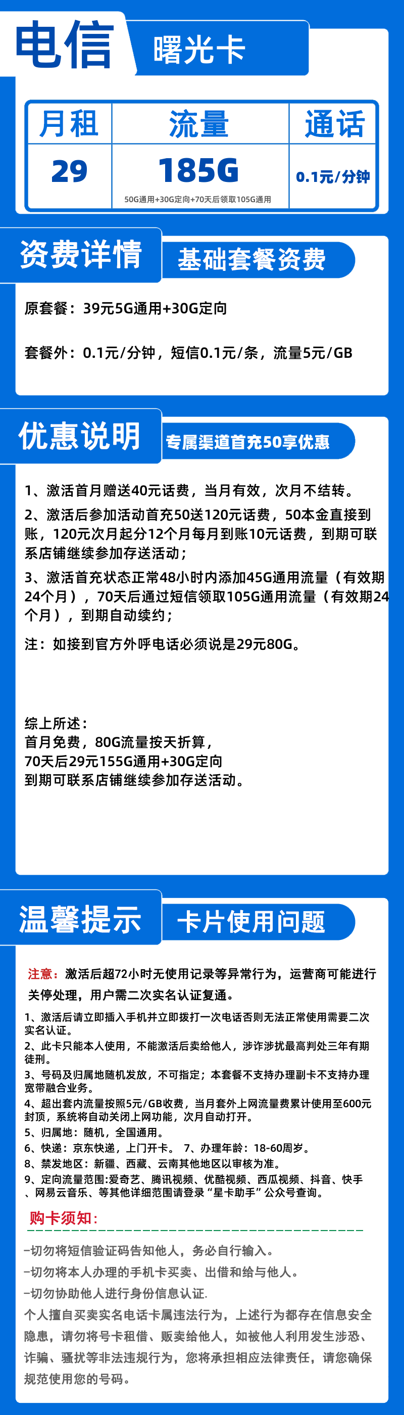 电信曙光卡（29元155G通用+30G定向+0.1元/分钟）
